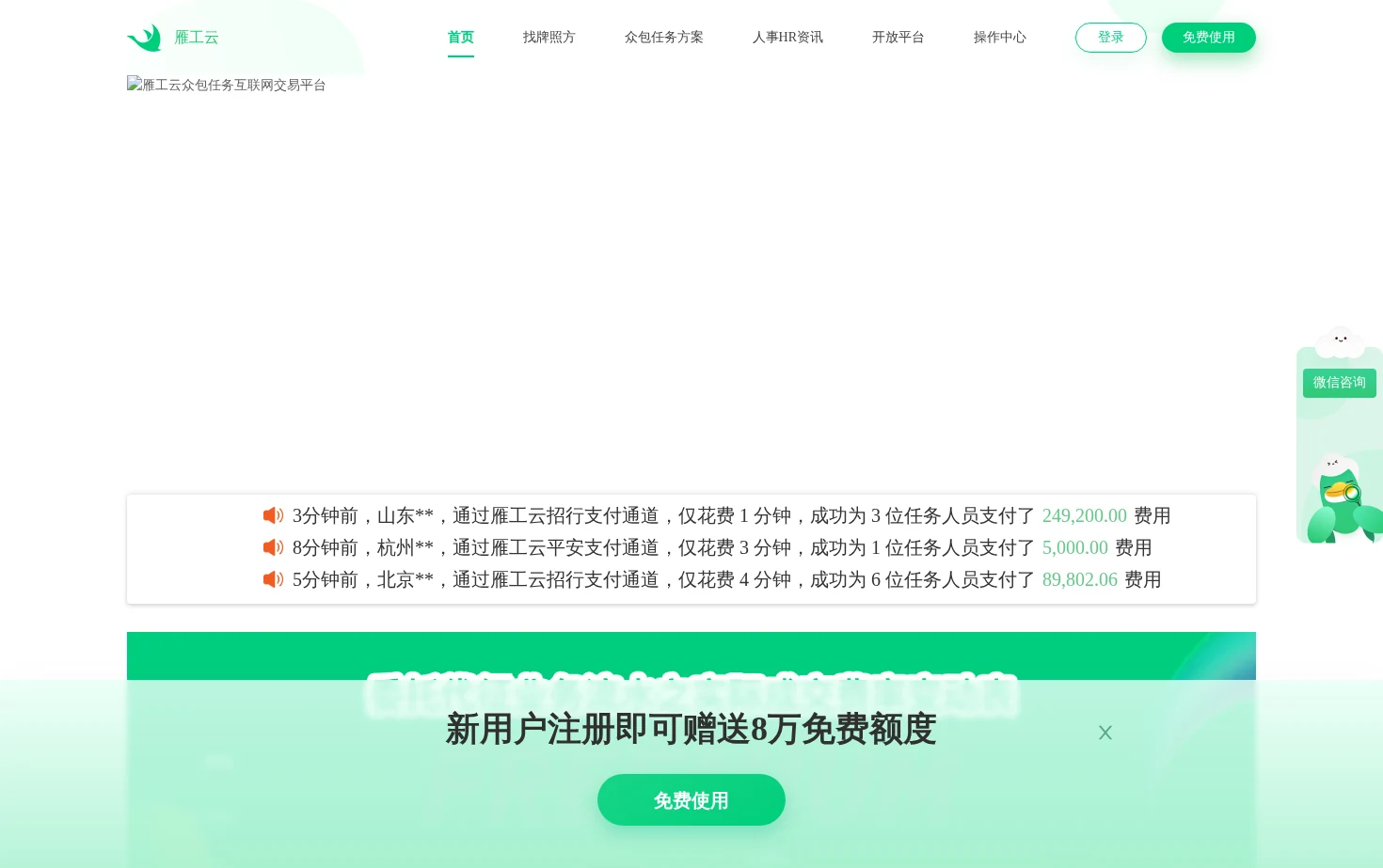 雁工云 页面快照